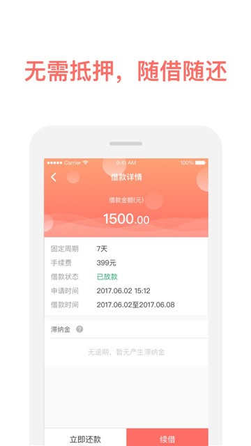 掌上有钱app下载官方版本安装苹果13.1.0