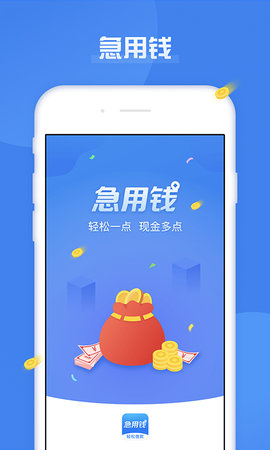 急用钱借  v1.0.5图1