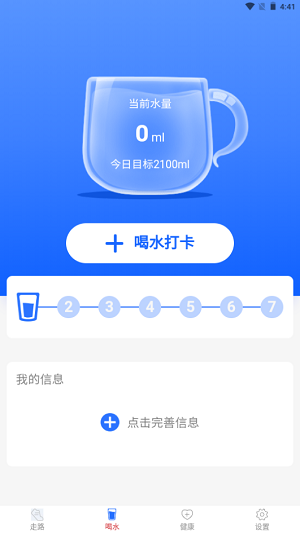 全民爱走路  v3.6.6图2