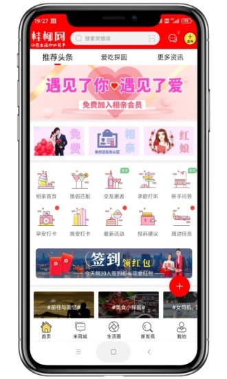 桂柳网  v1.5.0图3