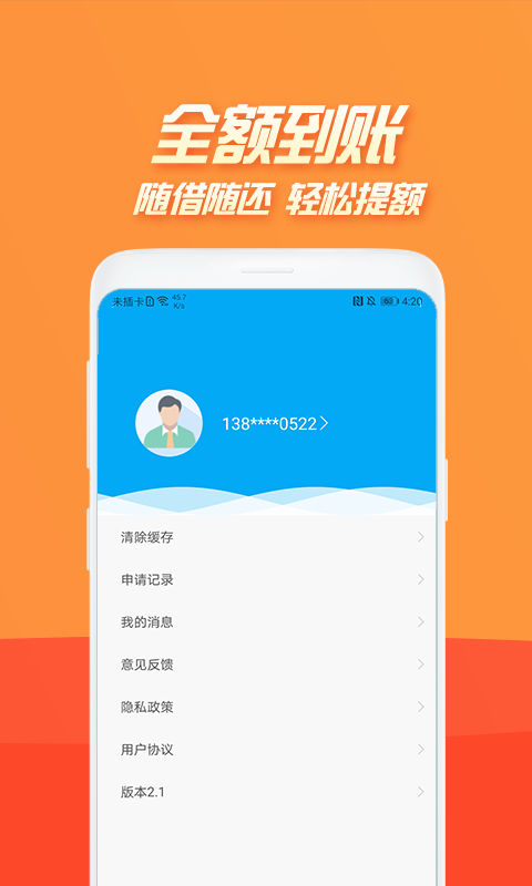 榕易借钱  v2.2图1