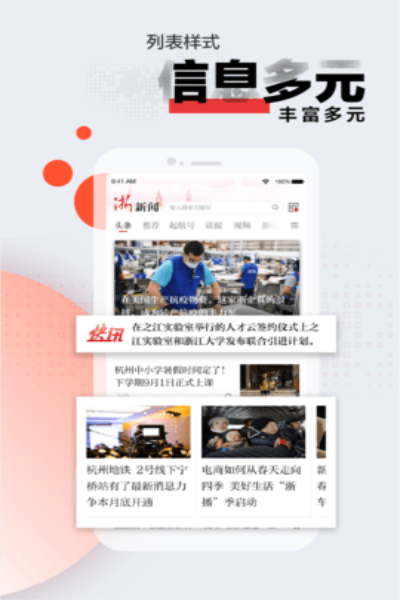 浙江新闻app客户端官网登录