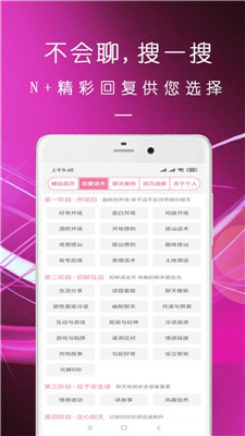 直男恋爱话术app  v1.3.0图2