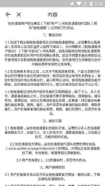 抱抱语音最新版本下载安装苹果