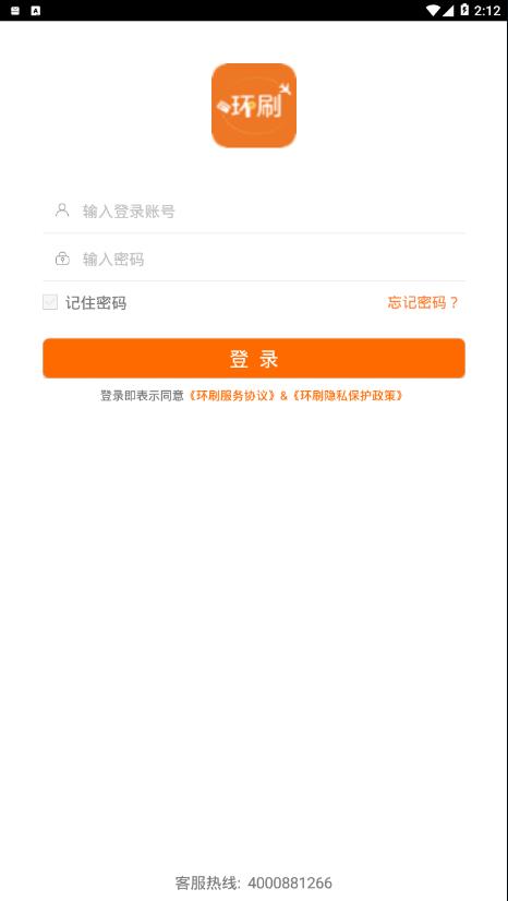 环刷  v5.1.9.1图2