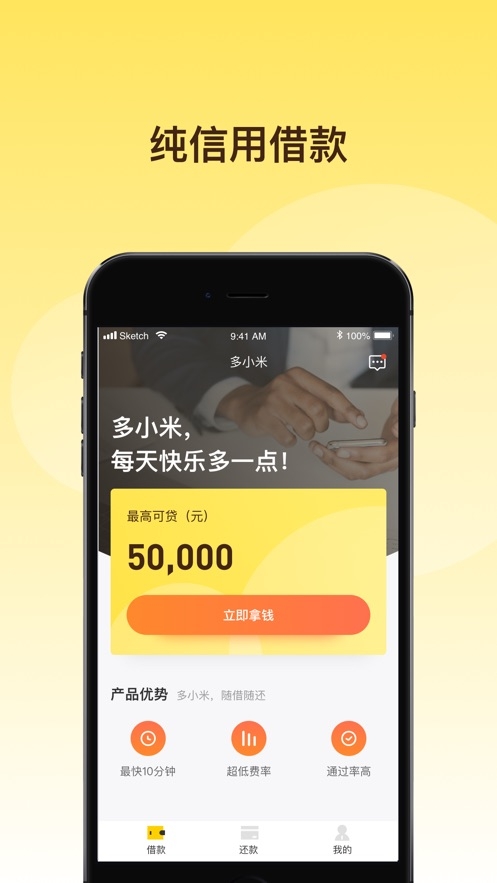 轻贷app官网下载  v1.0.0图1