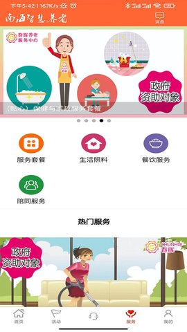 南海健康  v6.0.17图3