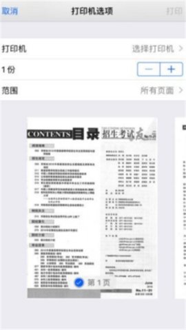 2020年河南理科招生之友  v2.0.6图2