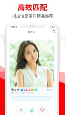 悦缘婚恋免费版下载安装最新版手机  v1.6.8图3