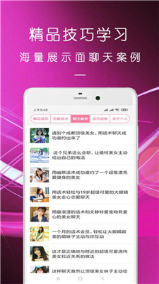 直男恋爱话术app  v1.3.0图3