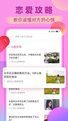 直男恋爱话术app