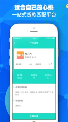 钱小招贷款app下载安卓手机  v2.0图2