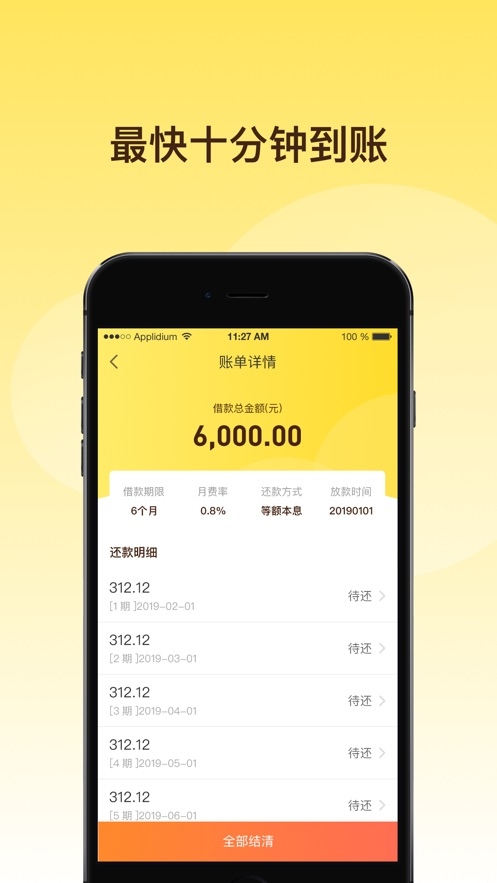 轻贷app下载最新版本  v1.0.0图3