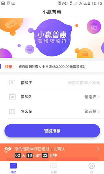 小赢普惠安卓版  v1.0图1