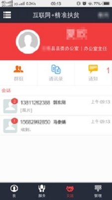 致富通农户小额贷款  v1.1.1图1