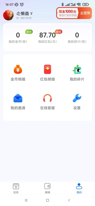 草莓刷刷最新版  v1.0.1图3