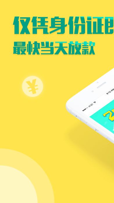 轻松贷款app  v1.0图3