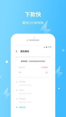 极速通贷款app下载安装官网  v1.4图2