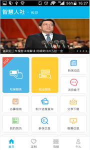 吉林智慧人社网上办事大厅  v4.0.1图3