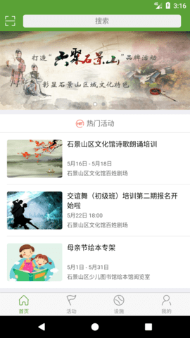 石景山文e  v2.3.8图2