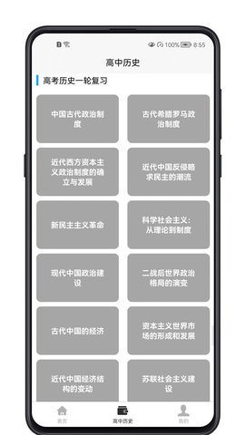 高中历史教程  v1.0.0图2