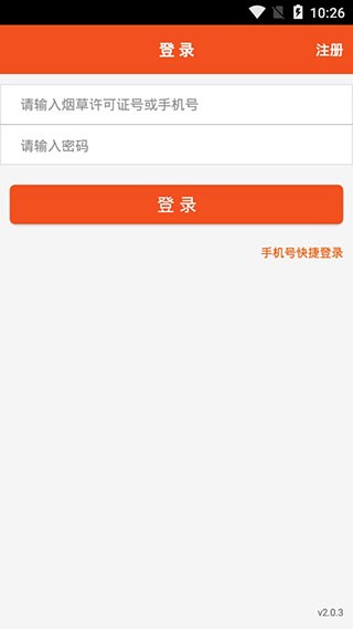 新商盟订烟平台下载app