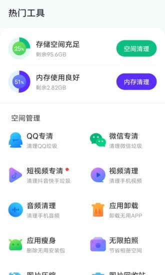 风速手机管家  v1.0.1图1