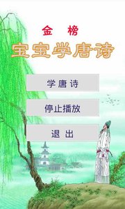 宝宝唐诗  v2.2.1图4