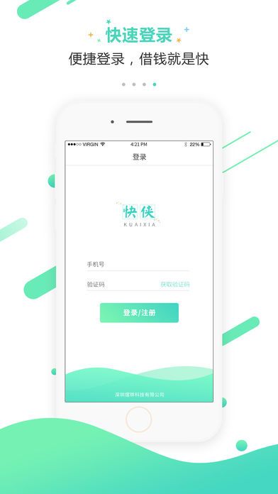 快侠贷款最新版  v1.0图3