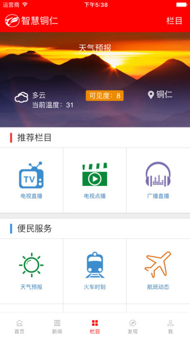 智慧铜仁  v4.2.11图3