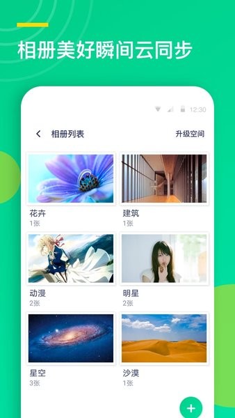 联系人同步助手  v1.3.7图3