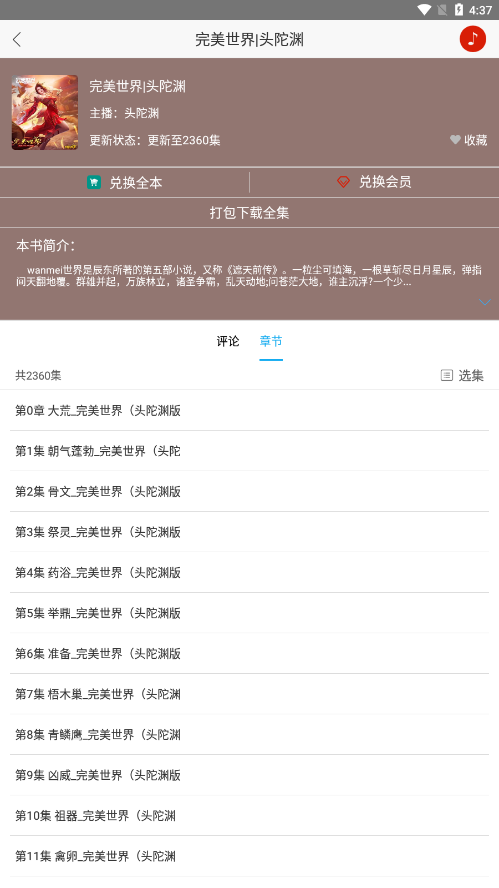 听中国听书app下载纯净版安卓手机  v1.6.4图2