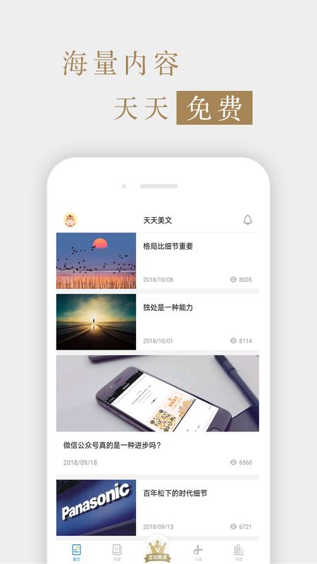 读书文摘经典安卓版  v5.4.0图1