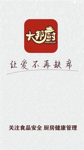 邦厨  v2.0.3图2