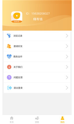 嗨有钱最新版  v1.0.3图2