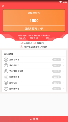 易周i贷app