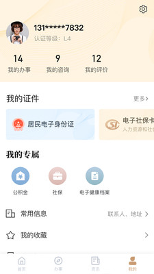 我的宁夏app下载社保  v1.12.0.0图2