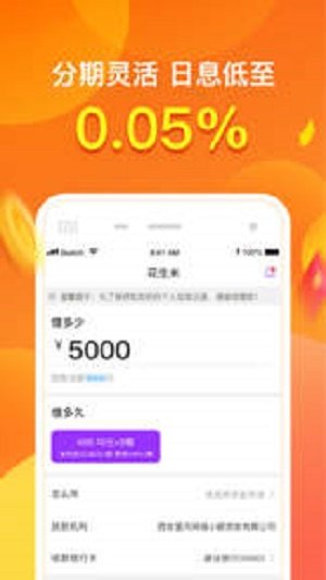 小松鼠贷款app