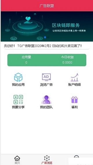 腾讯广告联盟下载app  v0.0.1图3