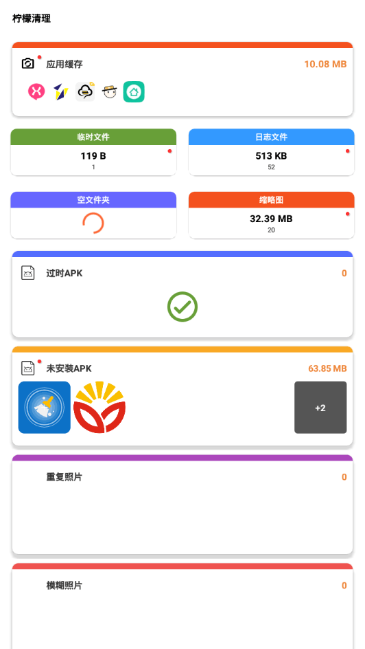 柠檬清理  v1.0.3图3