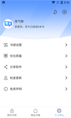 奇墨小说app下载安装iOS  v1.0.5图2