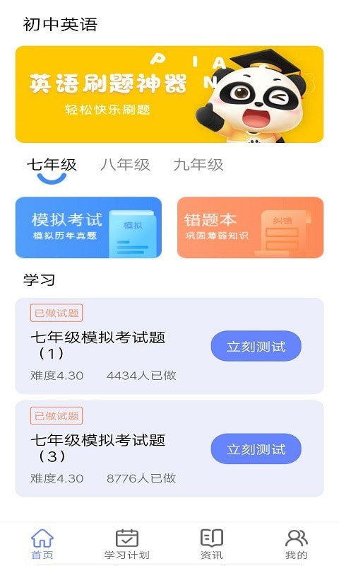 墨墨英语题库  v1.0图3