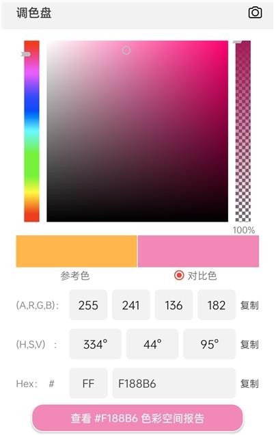 小鹿取色器  v1.0图3