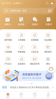 我的宁夏app下载社保  v1.12.0.0图4