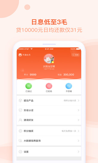 帮帮卡贷app下载官方版安装苹果版免费  v3.5.3图2