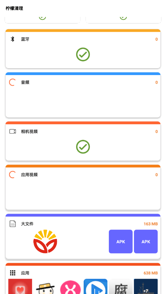 柠檬清理  v1.0.3图2