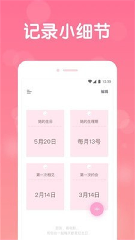 恋爱清单记录  v1.1.0图1