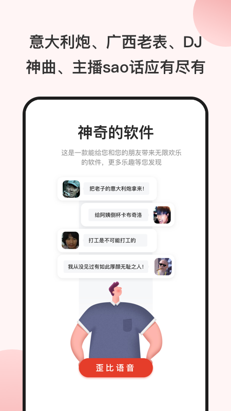 一秒语音包变声器  v2.0.0图3