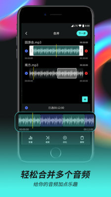 音频音乐剪辑器下载免费版苹果软件手机  v2.0.5图2