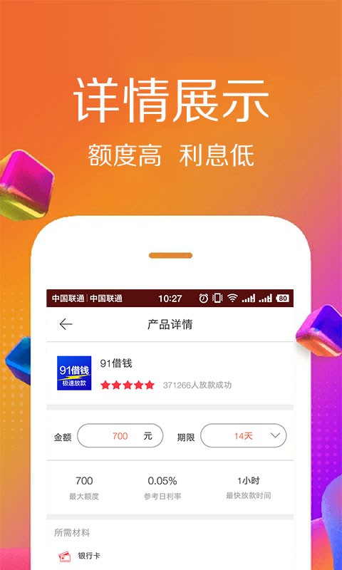 佰仟贷款手机版下载app